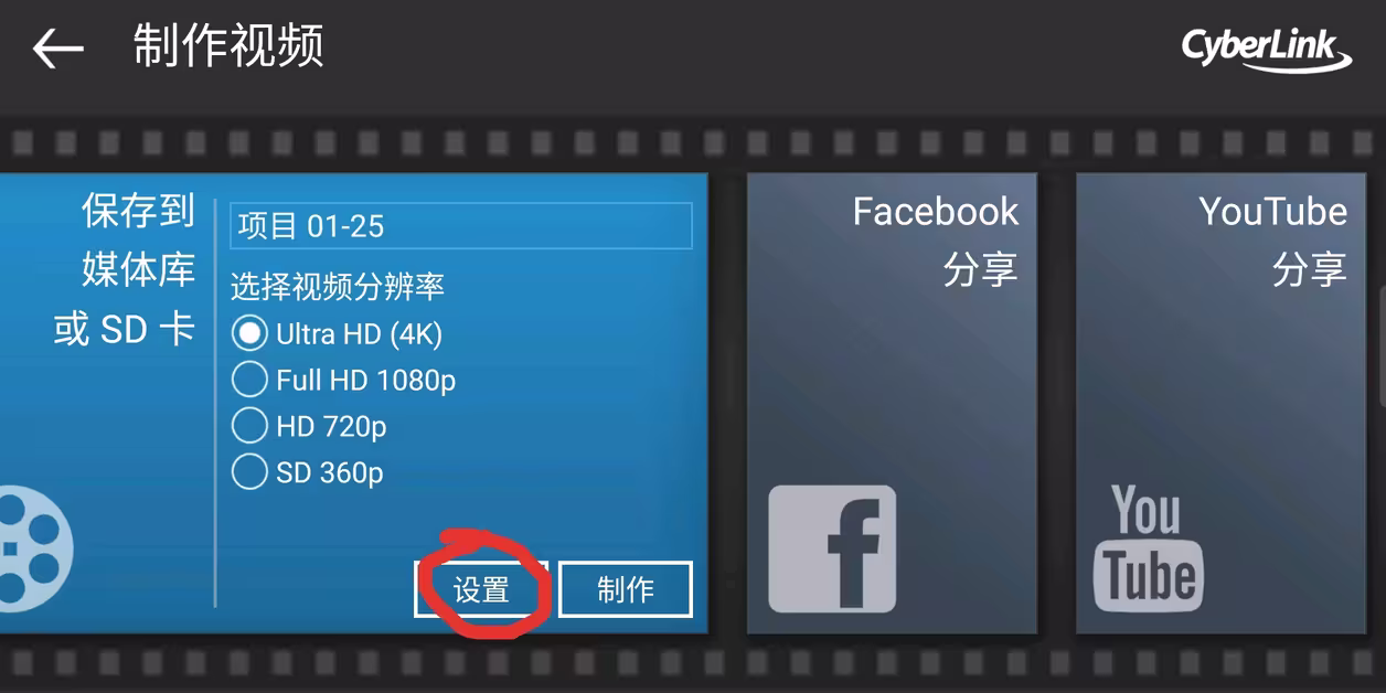 威力导演手机版60帧教程3