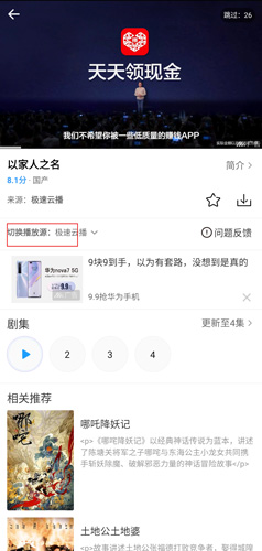 怎么切换播放源截图2