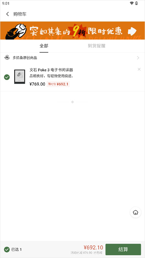 多抓鱼旧书回收官方版使用方法4