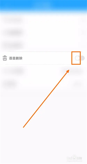 微痕迹破解版怎样启用语音删除4