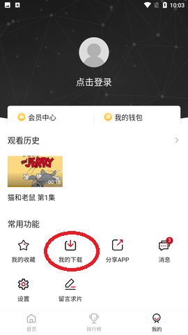 整点视频官方免费下载安装版使用方法2