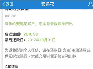 安逸花官方版还清贷款教程1