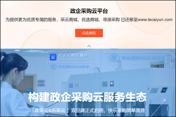 政采云app怎么注册怎么办理采购单位注册？2