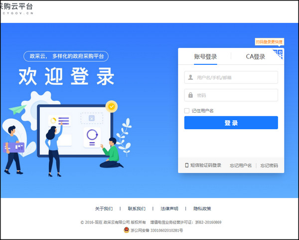 政采云app怎么注册怎么办理采购单位注册？3