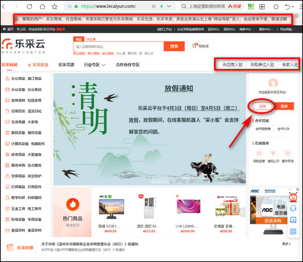 政采云app怎么注册怎么办理采购单位注册？5