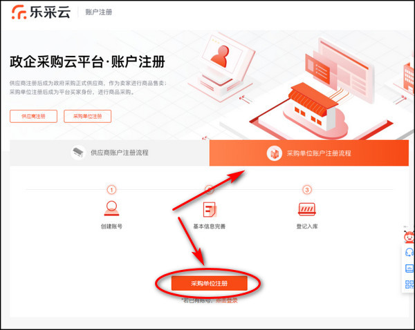 政采云app怎么注册怎么办理采购单位注册？6