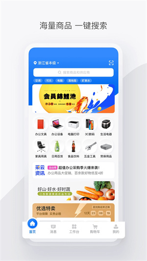 政采云app1