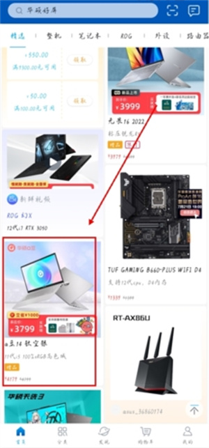 华硕商城app花呗分期教程2