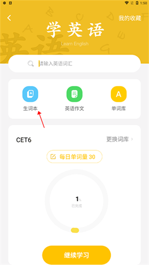 叮当同学app旧版怎么将单词加入单词本截图3