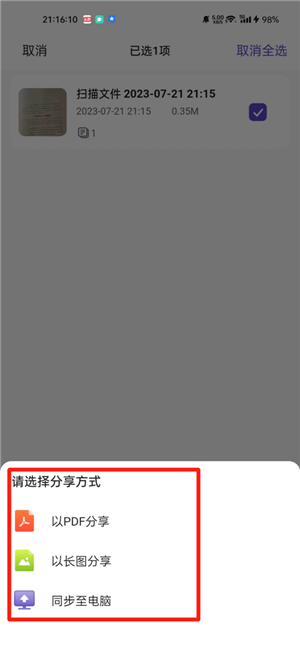 联想扫描王app下载截图8