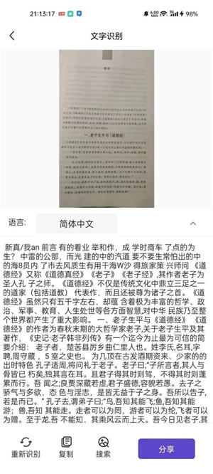 联想扫描王app下载截图7