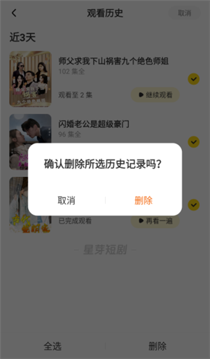 星芽免费短剧官方新版本下载截图8