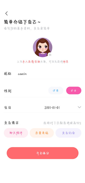 饭友交友软件最新官方版下载截图6