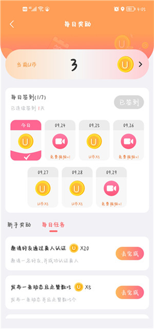 饭友交友软件最新官方版下载截图7