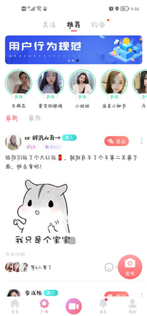 饭友交友软件最新官方版下载截图9