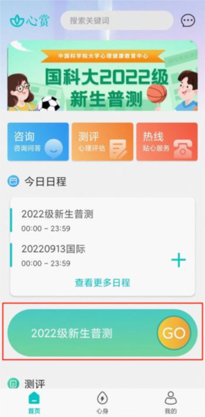 进行普测截图2