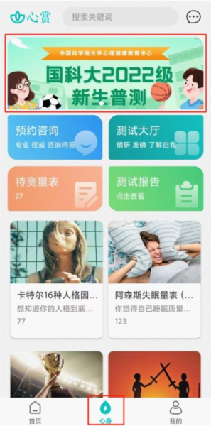 进行普测截图3