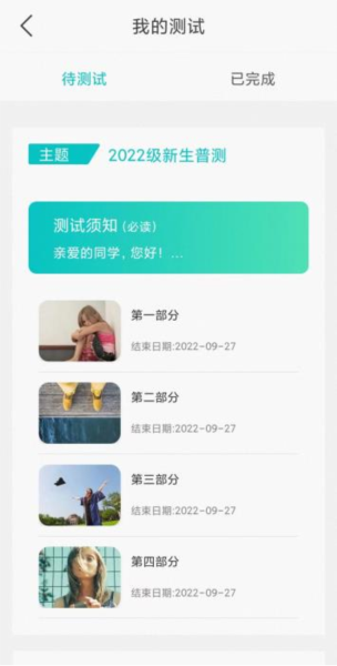 进行普测截图5