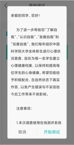 进行普测截图6