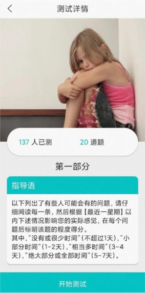 进行普测截图7