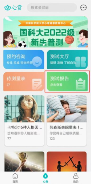 进行普测截图8
