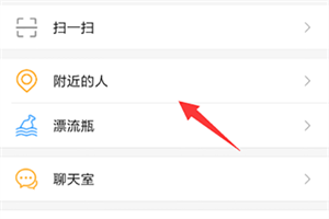 附近人开启教程截图1