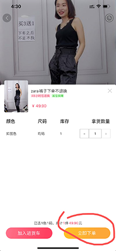 购买衣服教程截图3