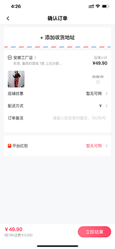 购买衣服教程截图4