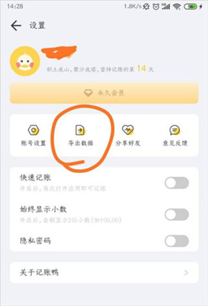 如何导出账单截图2