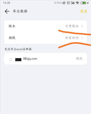 如何导出账单截图3