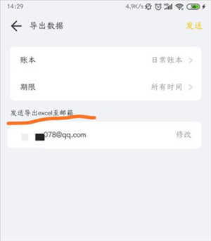 如何导出账单截图4