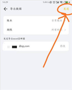 如何导出账单截图5