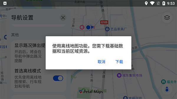 离线导航包下载方式截图2