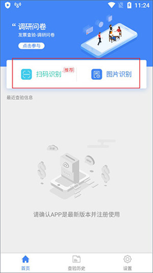发票查验APP下载截图4