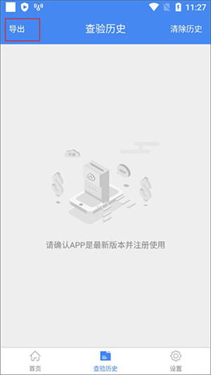 发票查验APP下载截图6