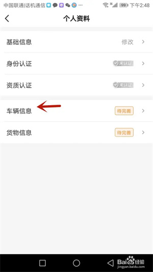 危化镖局司机版如何添加车辆信息4