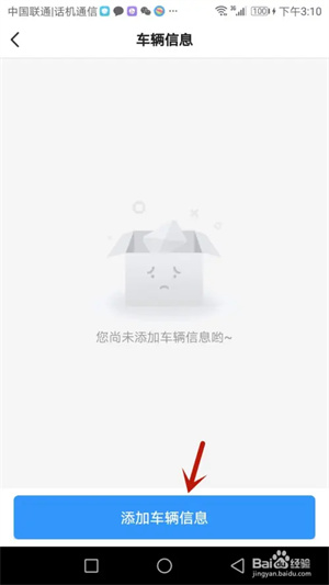 危化镖局司机版如何添加车辆信息5