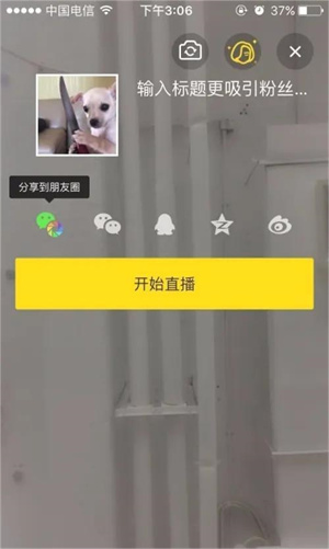 直播教程截图3