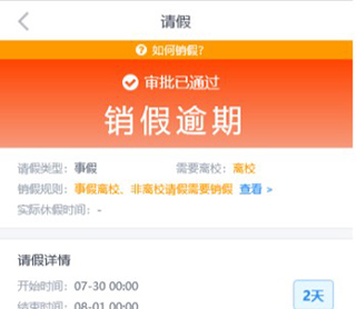 销假3