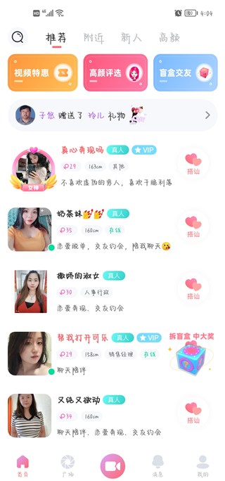 饭友免费聊天软件使用方法2
