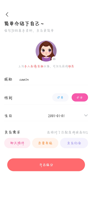 饭友免费聊天软件使用方法3