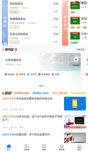查看附近高速教程1