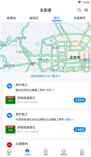 查看附近高速教程2