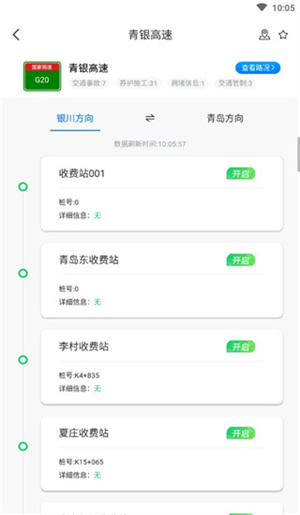 查看附近高速教程3