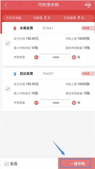 参与可转债申购步骤3
