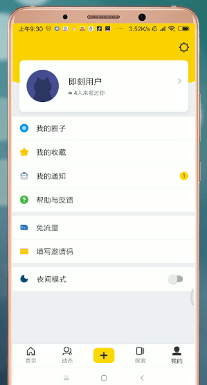 即刻截图5