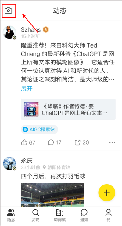 使用即刻日记截图2