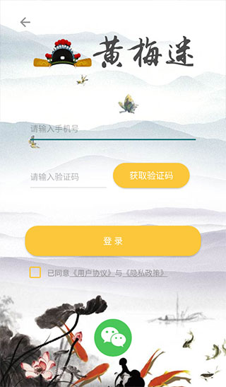 黄梅迷app使用方法5