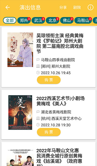 黄梅迷app使用方法7