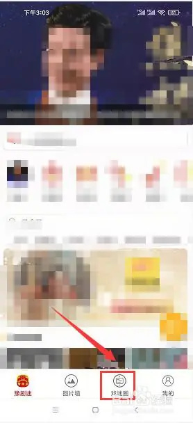 豫剧迷app怎么发布帖子2